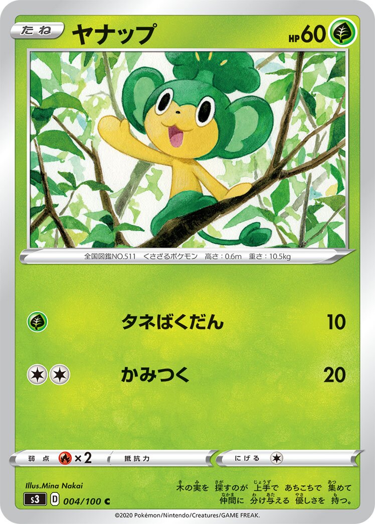 Pansage 004/119 — Infinity Zone (Japanese Pokémon TCG card)