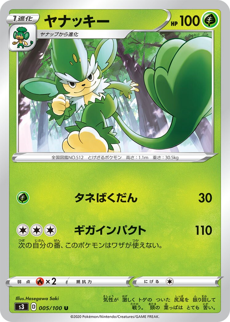 Simisage 005/119 — Infinity Zone (Japanese Pokémon TCG card)