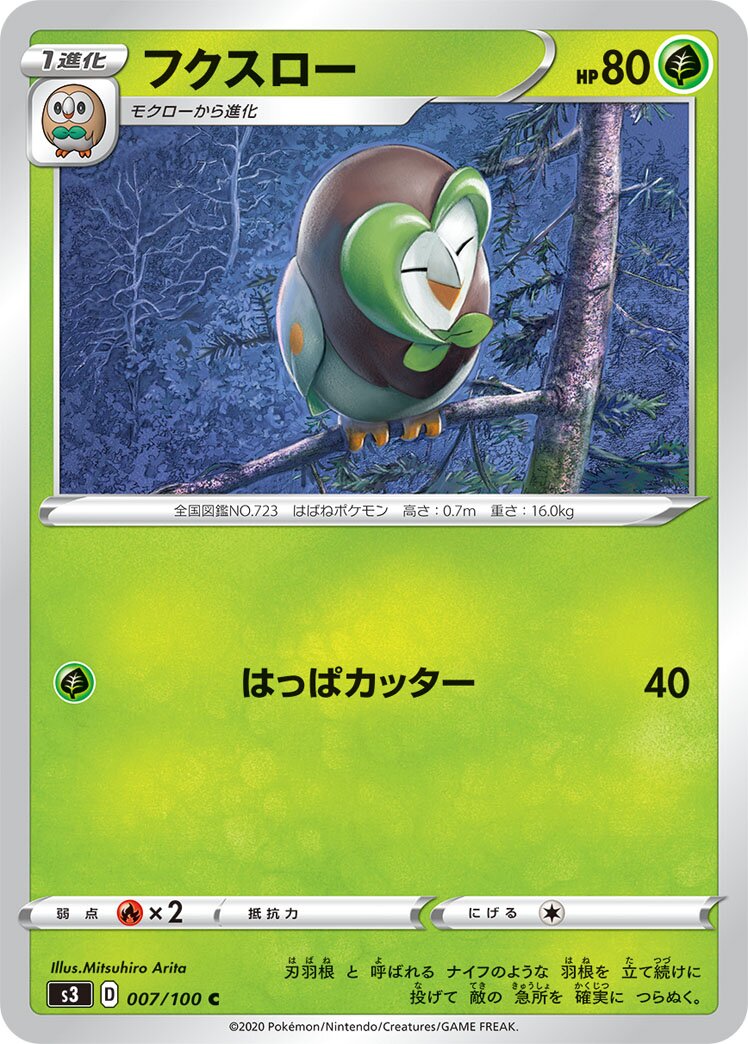 Dartrix 007/119 — Infinity Zone (Japanese Pokémon TCG card)