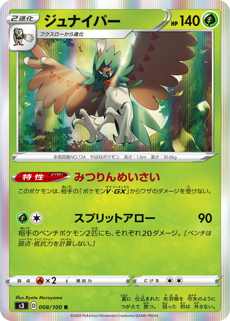 Decidueye 008/119 — Infinity Zone (Japanese Pokémon TCG card)