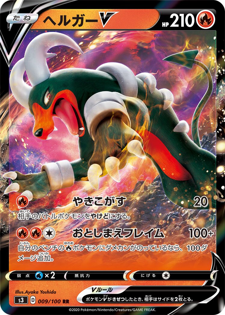 Houndoom V 009/119 — Infinity Zone (Japanese Pokémon TCG card)