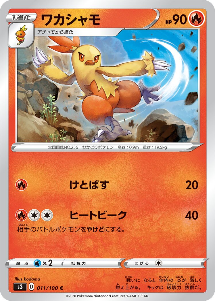 Combusken 011/119 — Infinity Zone (Japanese Pokémon TCG card)