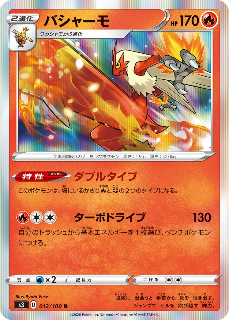 Blaziken 012/119 — Infinity Zone (Japanese Pokémon TCG card)
