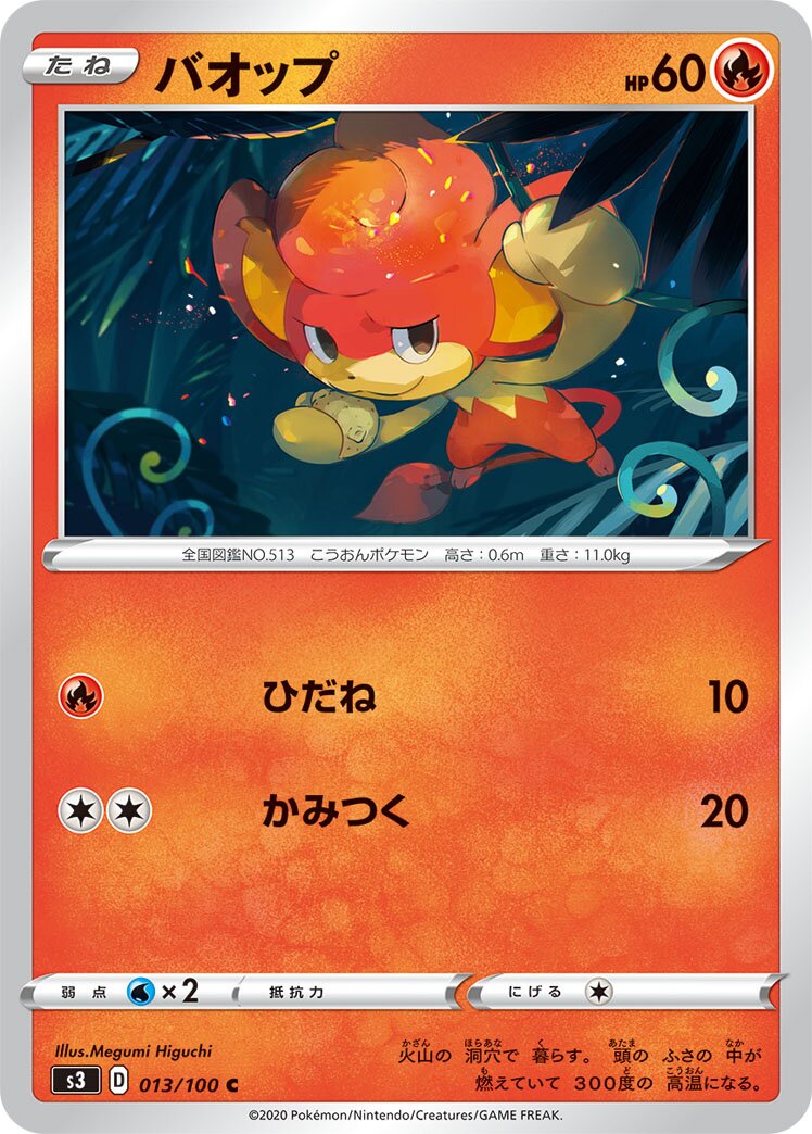 Pansear 013/119 — Infinity Zone (Japanese Pokémon TCG card)