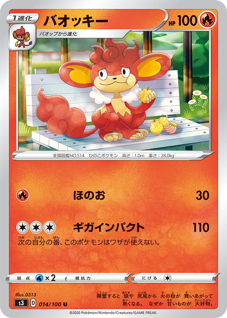 Simisear 014/119 — Infinity Zone (Japanese Pokémon TCG card)