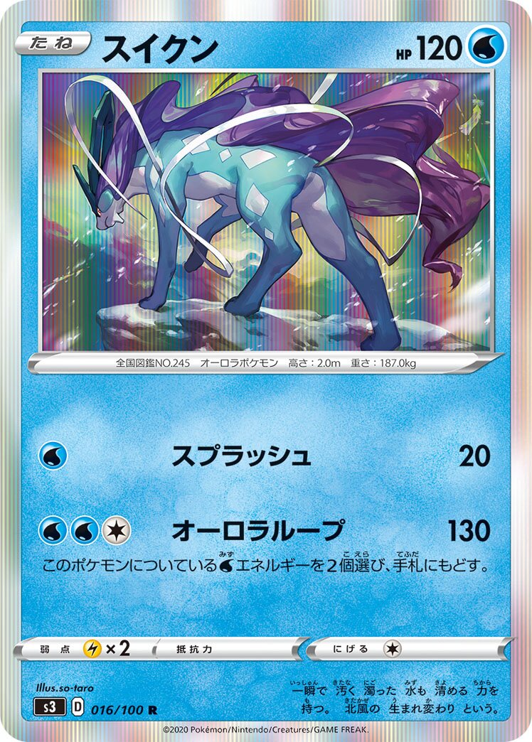 Suicune 016/119 — Infinity Zone (Japanese Pokémon TCG card)