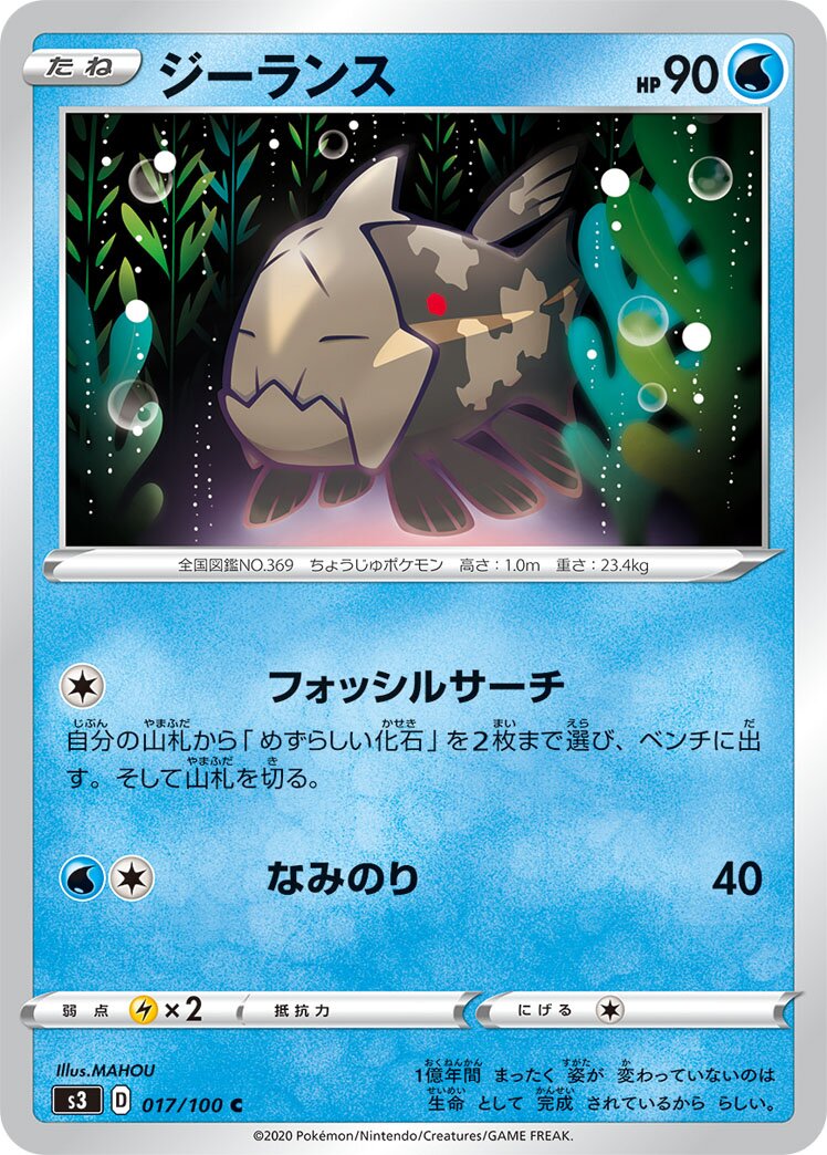 Relicanth 017/119 — Infinity Zone (Japanese Pokémon TCG card)