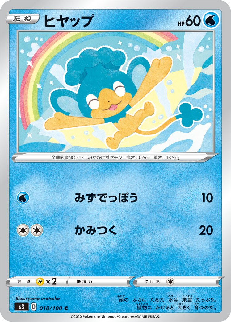 Panpour 018/119 — Infinity Zone (Japanese Pokémon TCG card)