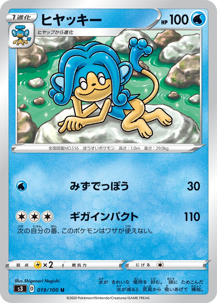 Simipour 019/119 — Infinity Zone (Japanese Pokémon TCG card)