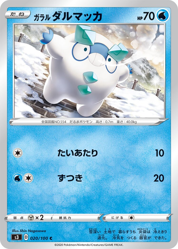 Galarian Darumaka 020/119 — Infinity Zone (Japanese Pokémon TCG card)