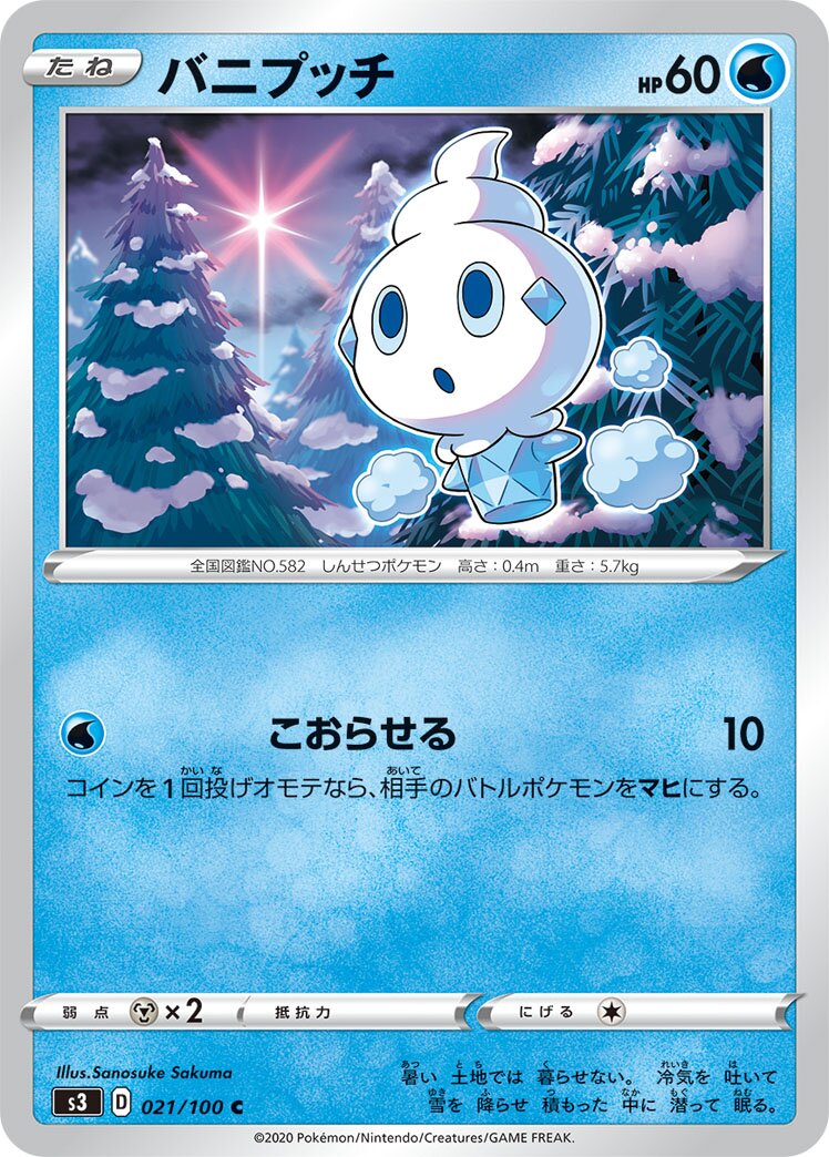 Vanillite 021/119 — Infinity Zone (Japanese Pokémon TCG card)