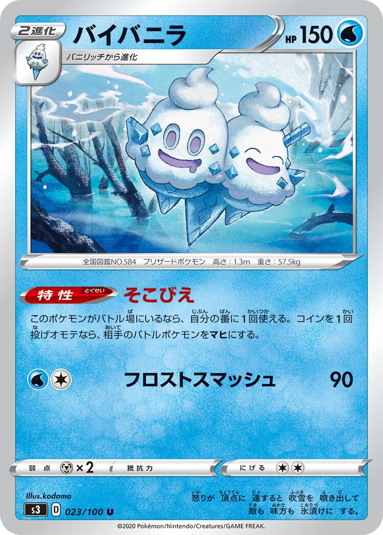 Vanilluxe 023/119 — Infinity Zone (Japanese Pokémon TCG card)