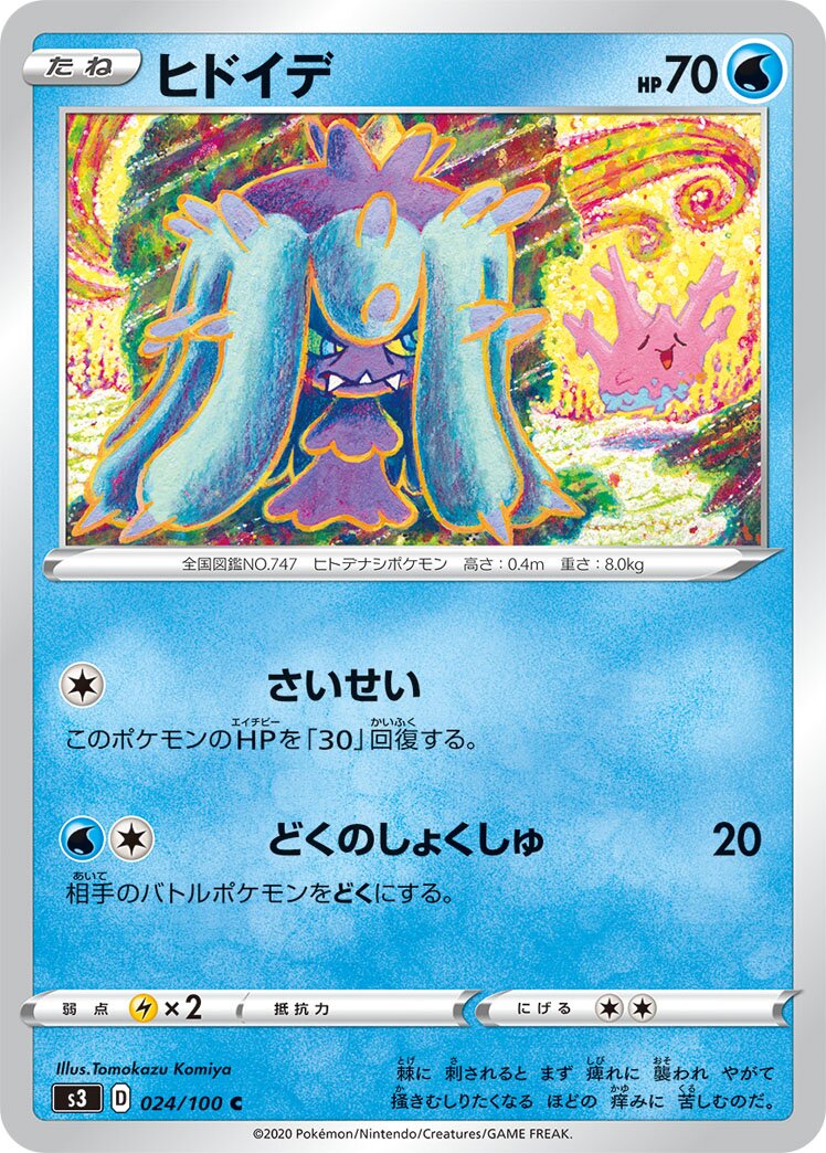 Mareanie 024/119 — Infinity Zone (Japanese Pokémon TCG card)