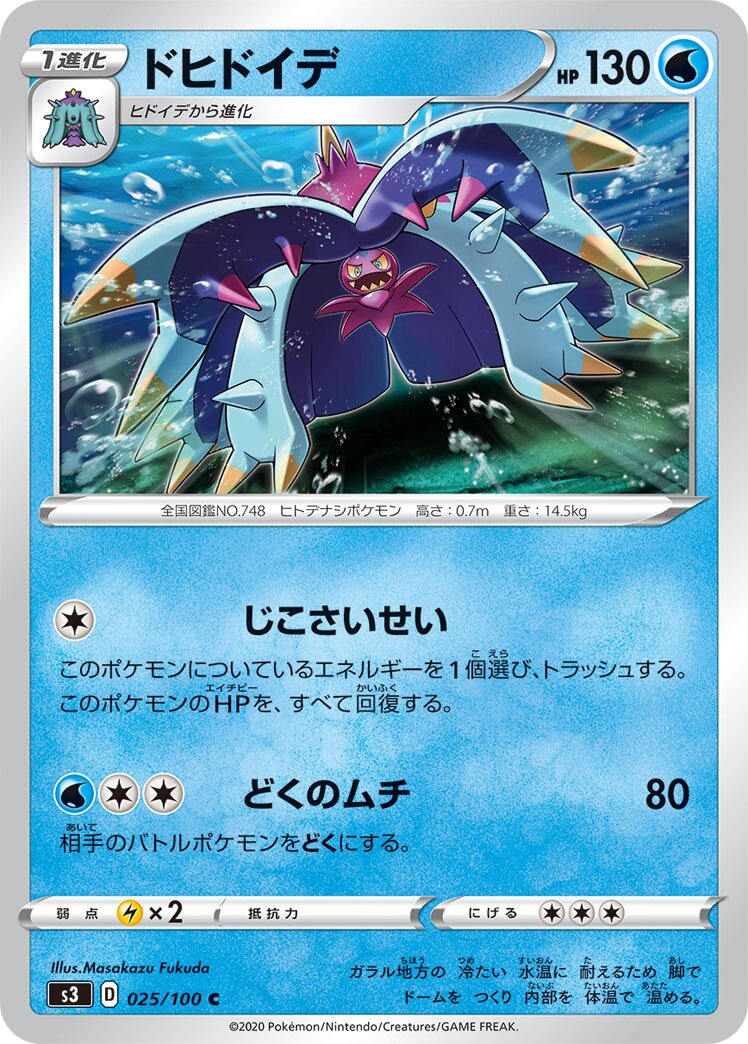 Toxapex 025/119 — Infinity Zone (Japanese Pokémon TCG card)