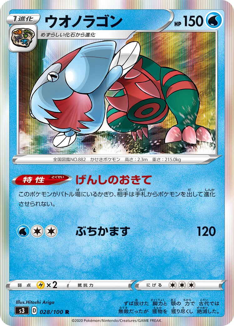 Dracovish 028/119 — Infinity Zone (Japanese Pokémon TCG card)
