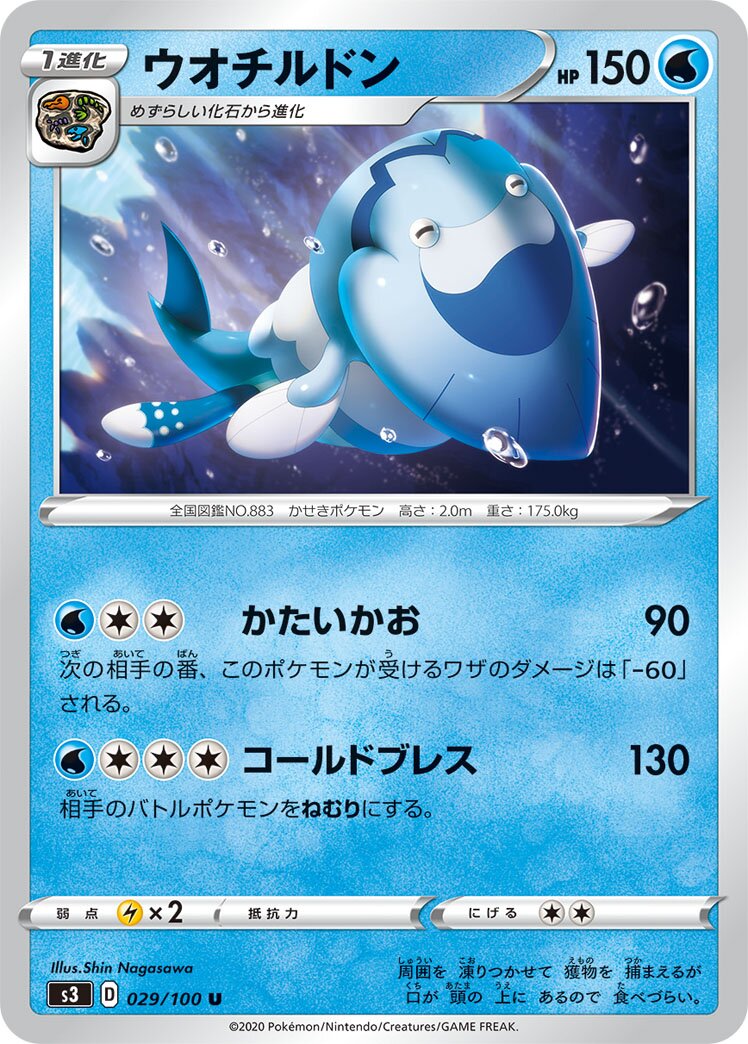 Arctovish 029/119 — Infinity Zone (Japanese Pokémon TCG card)