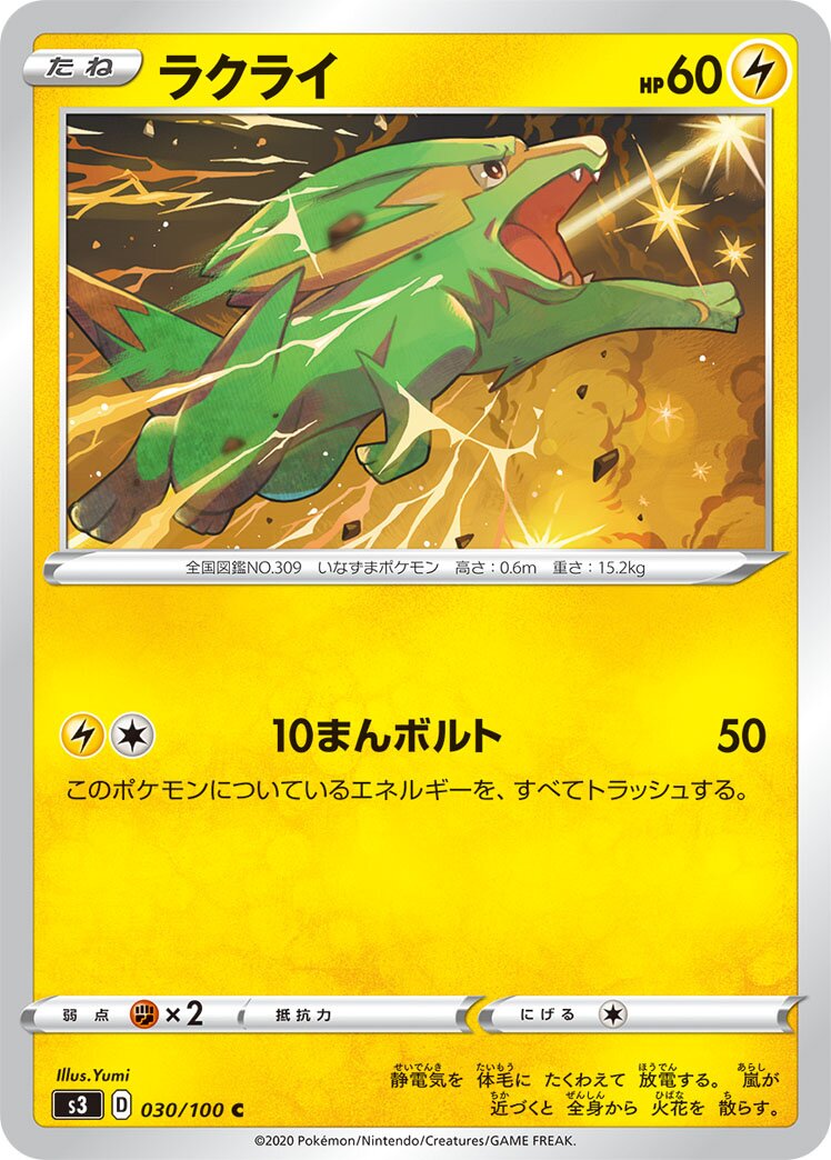 Electrike 030/119 — Infinity Zone (Japanese Pokémon TCG card)