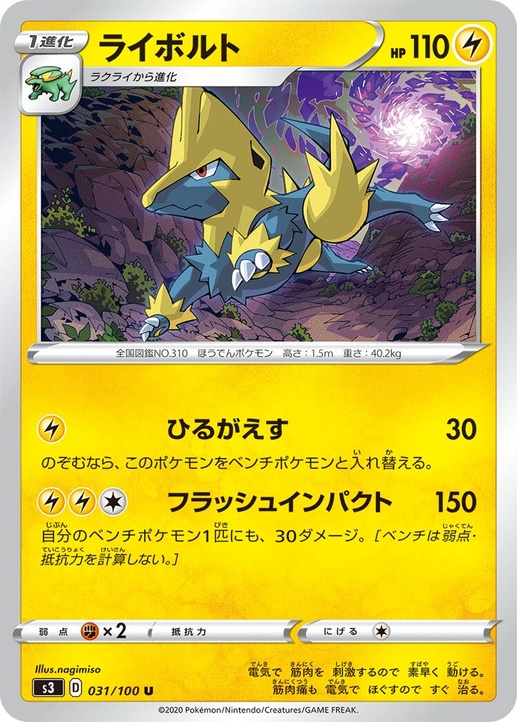 Manectric 031/119 — Infinity Zone (Japanese Pokémon TCG card)