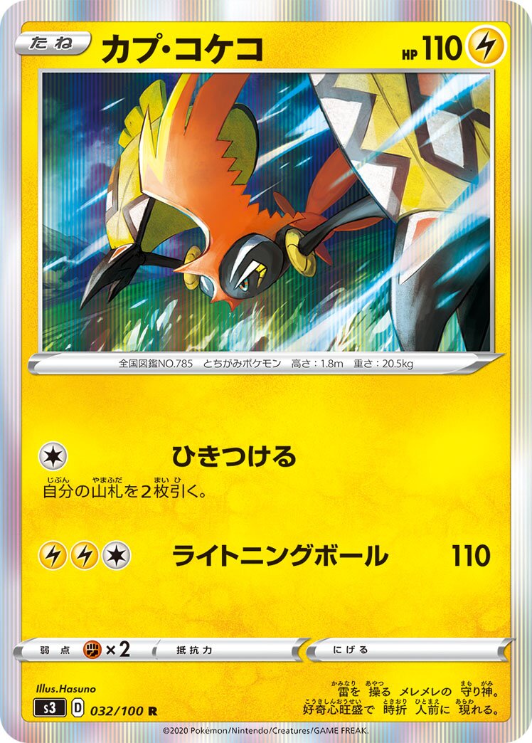 Tapu Koko 032/119 — Infinity Zone (Japanese Pokémon TCG card)