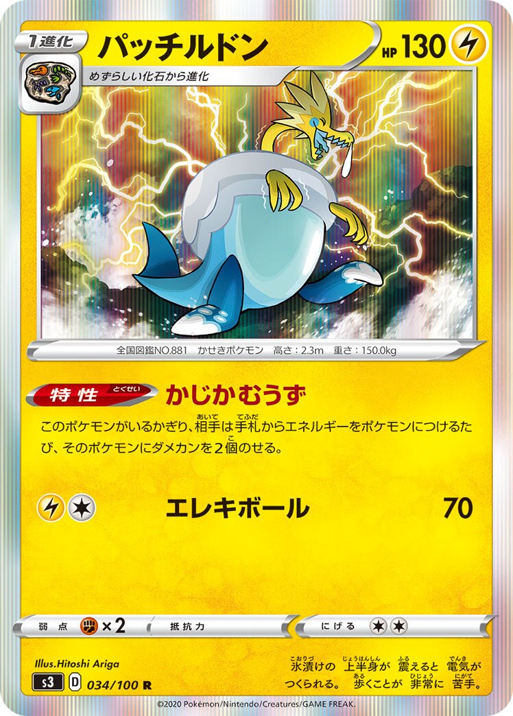 Arctozolt 034/119 — Infinity Zone (Japanese Pokémon TCG card)