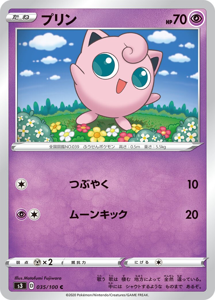Jigglypuff 035/119 — Infinity Zone (Japanese Pokémon TCG card)