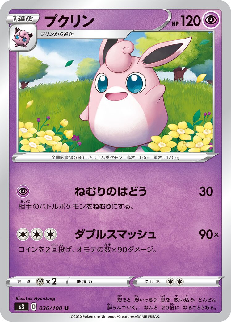 Wigglytuff 036/119 — Infinity Zone (Japanese Pokémon TCG card)