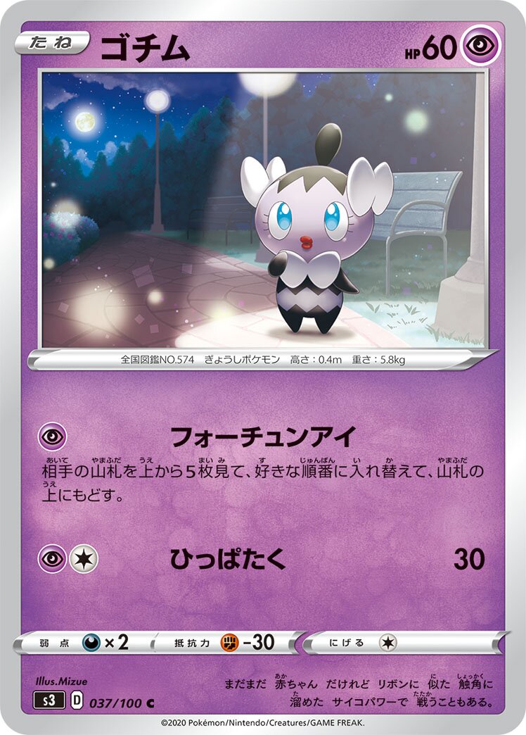 Gothita 037/119 — Infinity Zone (Japanese Pokémon TCG card)