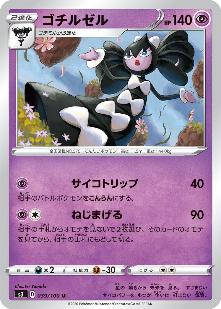 Gothitelle 039/119 — Infinity Zone (Japanese Pokémon TCG card)