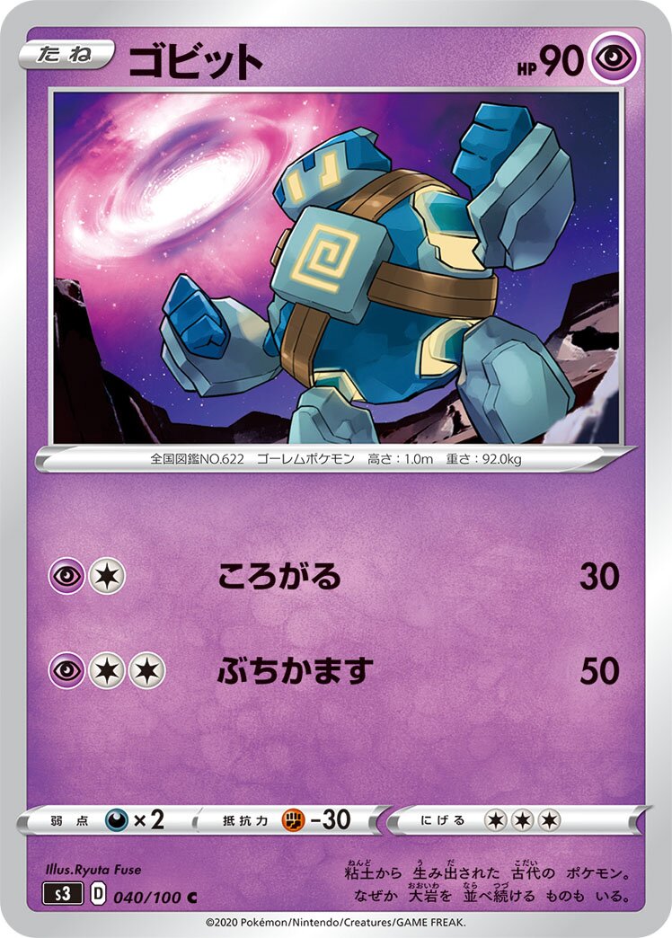 Golett 040/119 — Infinity Zone (Japanese Pokémon TCG card)