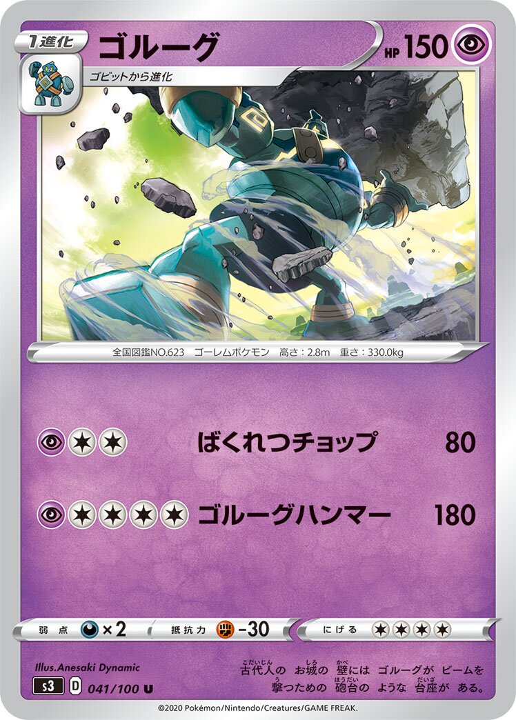 Golurk 041/119 — Infinity Zone (Japanese Pokémon TCG card)