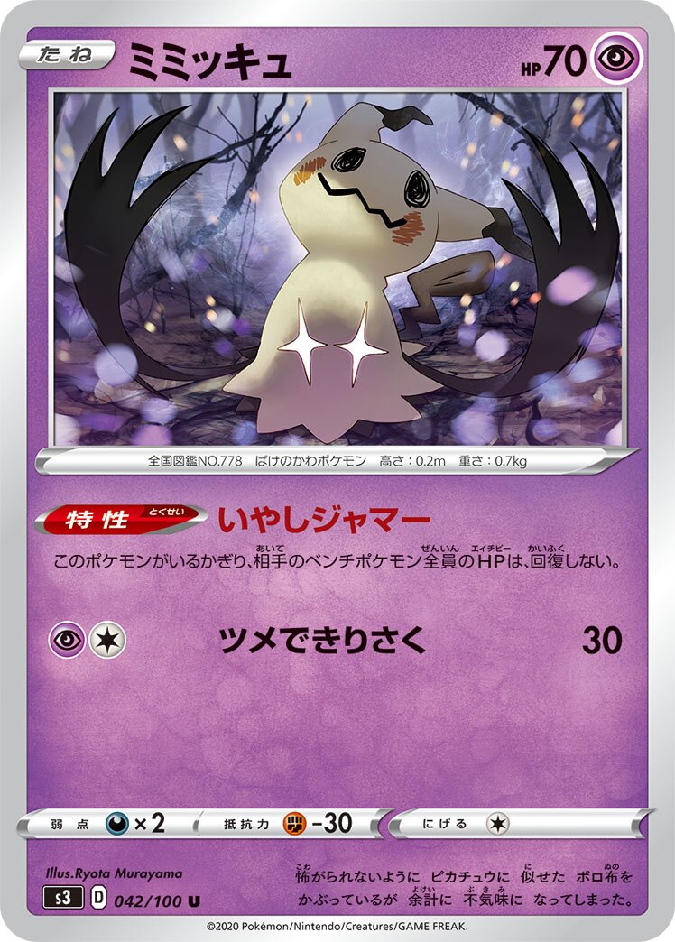 Mimikyu 042/119 — Infinity Zone (Japanese Pokémon TCG card)