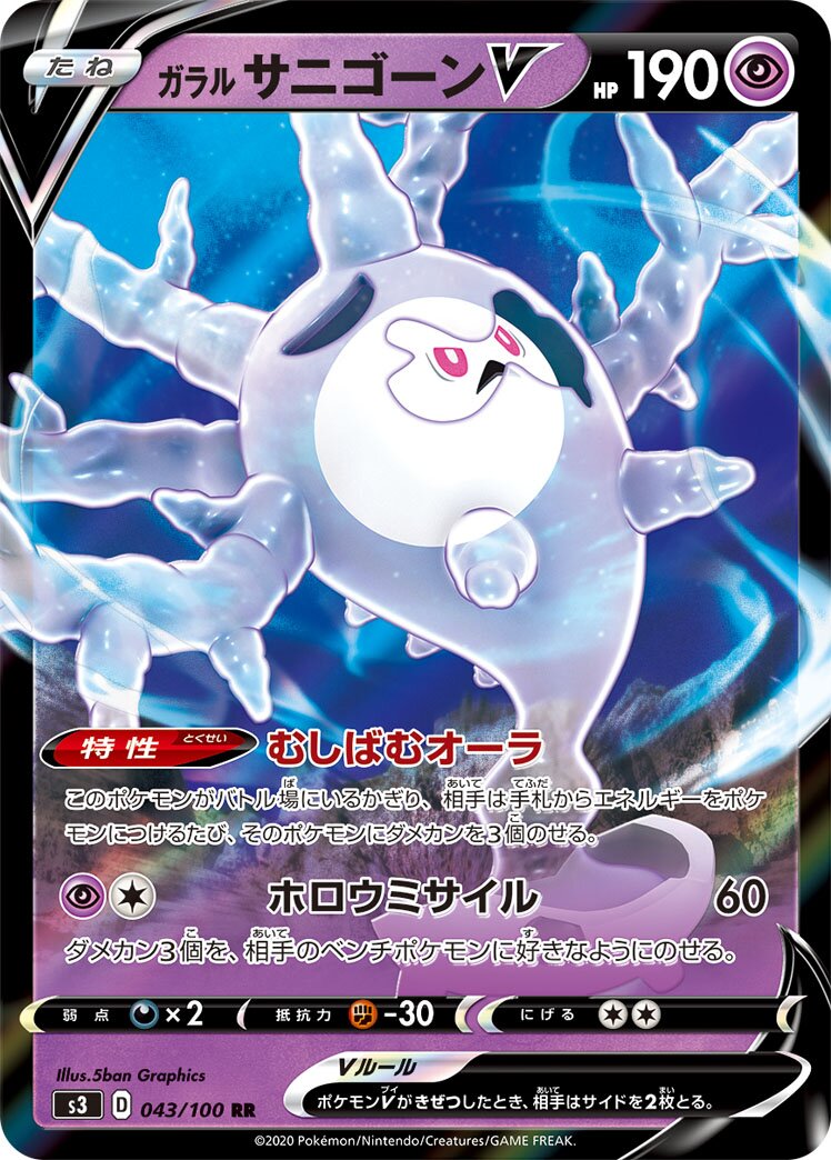 Galarian Cursola V 043/119 — Infinity Zone (Japanese Pokémon TCG card)