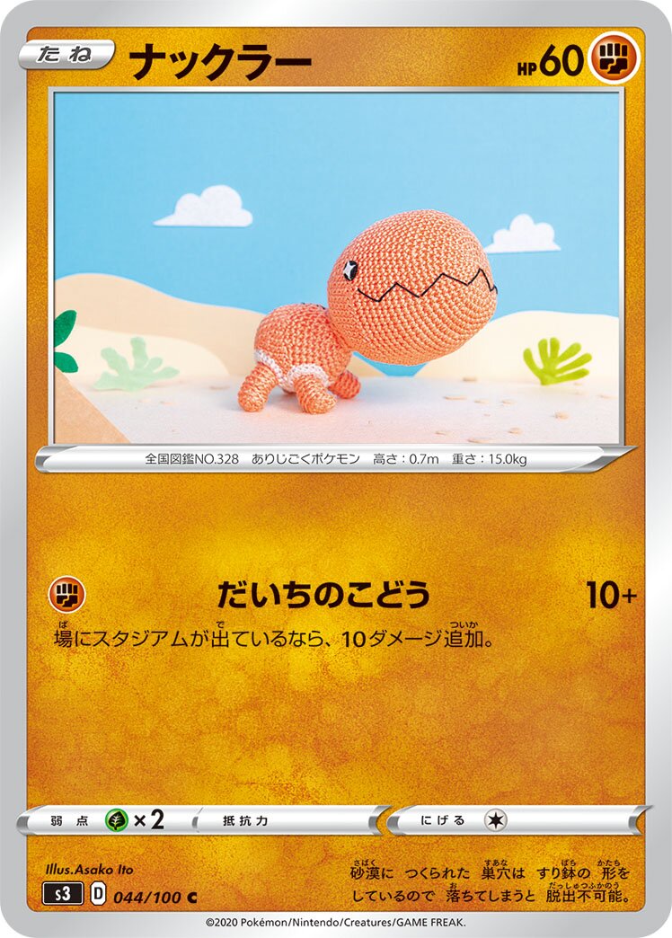 Trapinch 044/119 — Infinity Zone (Japanese Pokémon TCG card)