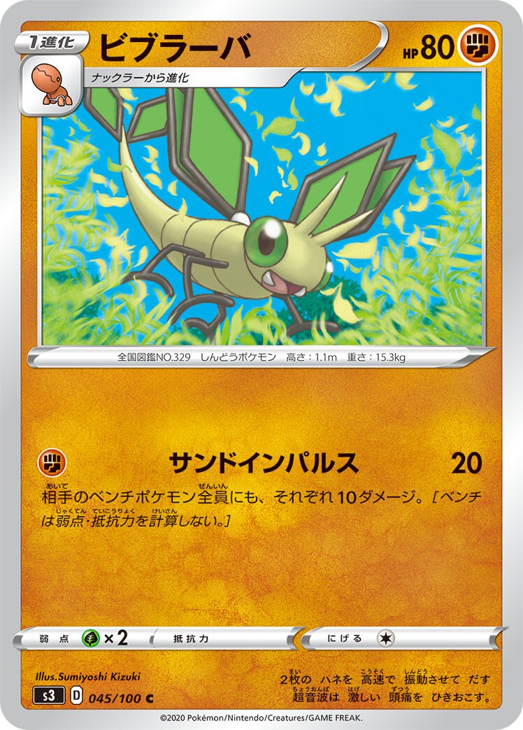 Vibrava 045/119 — Infinity Zone (Japanese Pokémon TCG card)