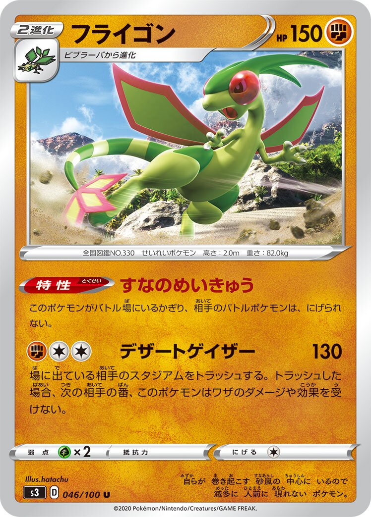 Flygon 046/119 — Infinity Zone (Japanese Pokémon TCG card)