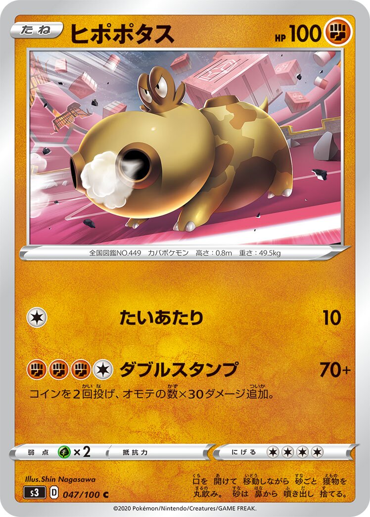 Hippopotas 047/119 — Infinity Zone (Japanese Pokémon TCG card)