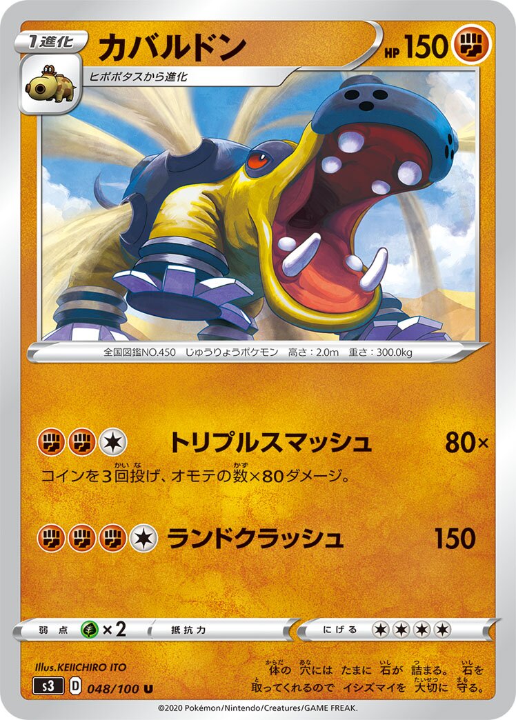 Hippowdon 048/119 — Infinity Zone (Japanese Pokémon TCG card)