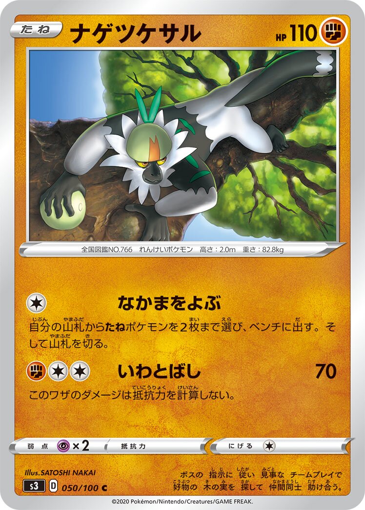 Passimian 050/119 — Infinity Zone (Japanese Pokémon TCG card)