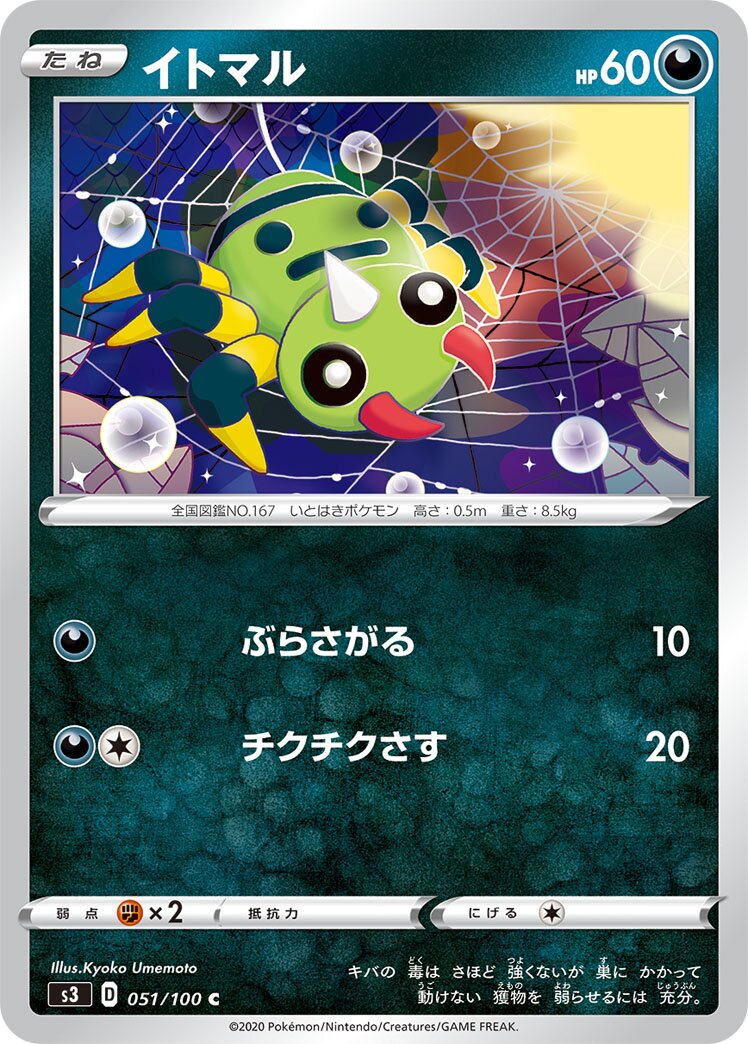 Spinarak 051/119 — Infinity Zone (Japanese Pokémon TCG card)