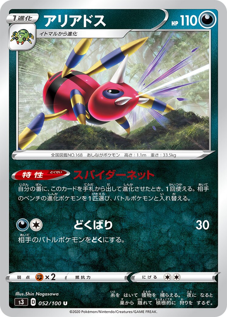 Ariados 052/119 — Infinity Zone (Japanese Pokémon TCG card)