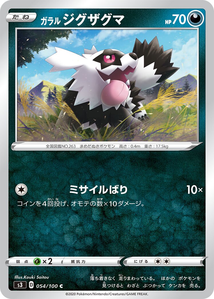 Galarian Zigzagoon 054/119 — Infinity Zone (Japanese Pokémon TCG card)