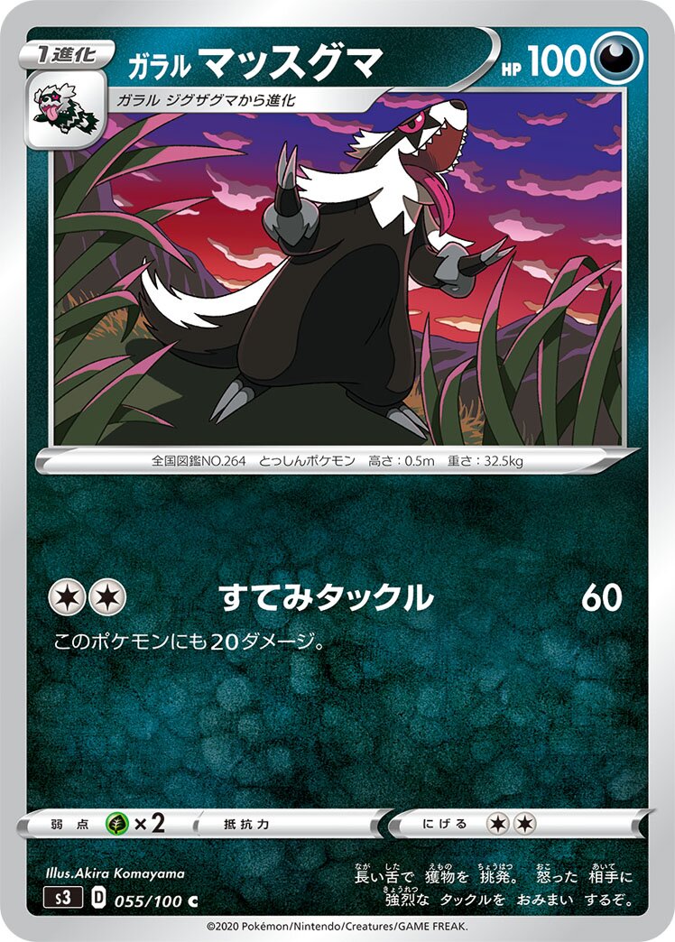 Galarian Linoone 055/119 — Infinity Zone (Japanese Pokémon TCG card)