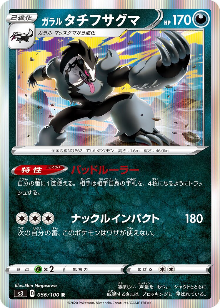 Galarian Obstagoon 056/119 — Infinity Zone (Japanese Pokémon TCG card)