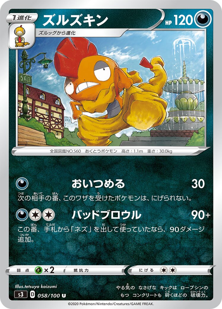Scrafty 058/119 — Infinity Zone (Japanese Pokémon TCG card)