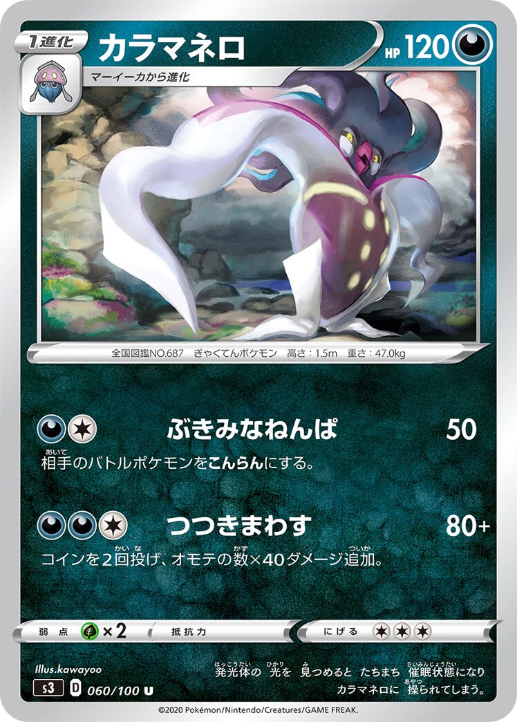 Malamar 060/119 — Infinity Zone (Japanese Pokémon TCG card)