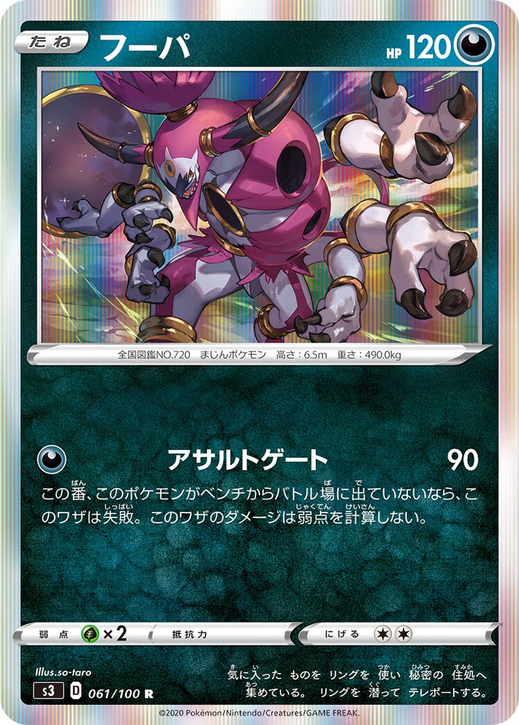 Hoopa 061/119 — Infinity Zone (Japanese Pokémon TCG card)
