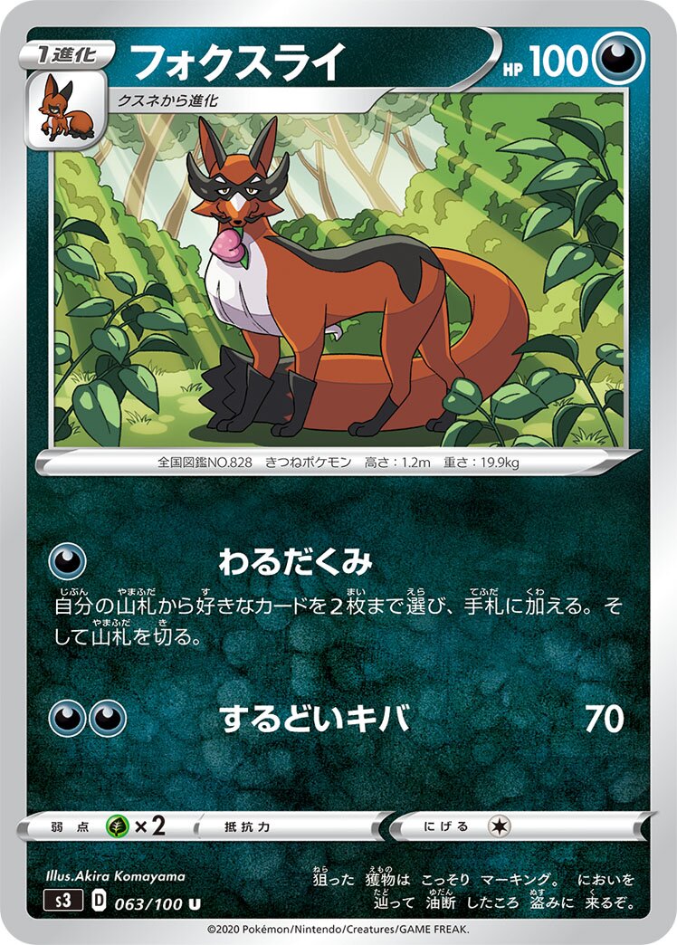 Thievul 063/119 — Infinity Zone (Japanese Pokémon TCG card)