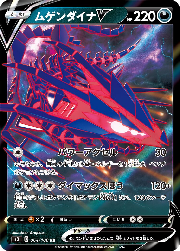 Eternatus V 064/119 — Infinity Zone (Japanese Pokémon TCG card)