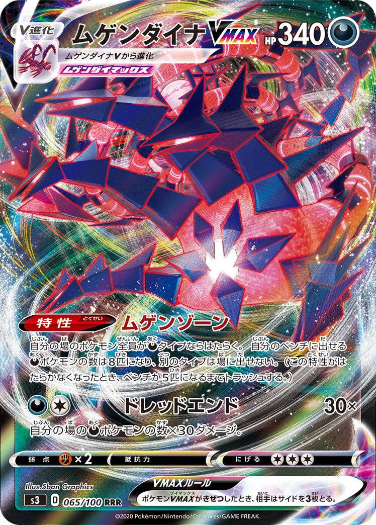 Eternatus VMAX 065/119 — Infinity Zone (Japanese Pokémon TCG card)