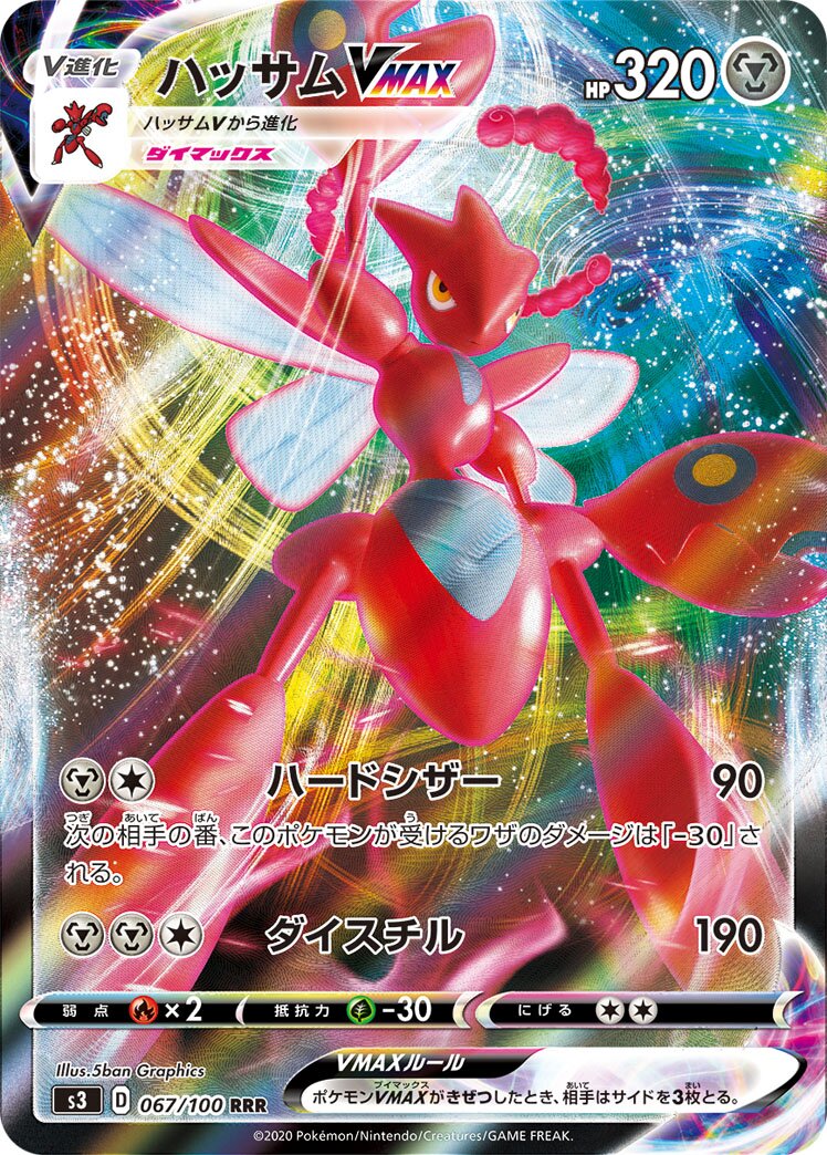 Scizor VMAX 067/119 — Infinity Zone (Japanese Pokémon TCG card)